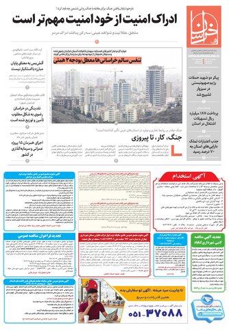 khorasan.pdf - صفحه 1