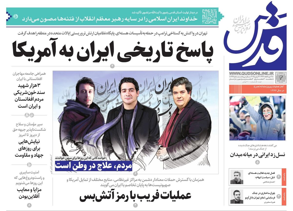 روزنامه قدس شماره ۱۰۶۷۷