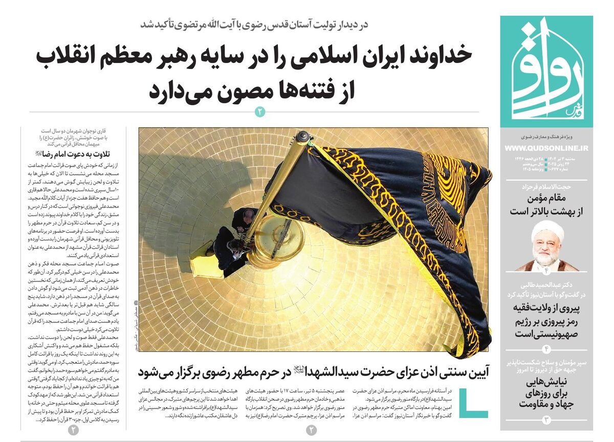 قدس رواق شماره ۱۰۶۷۷