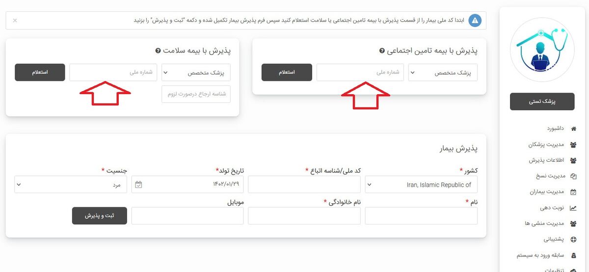 راه اندازی سامانه «جستجوی سوابق پذیرش مجروحین» در مراکز درمانی