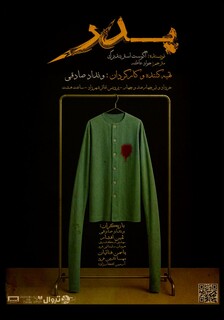 اجرای رایگان نمایش «پدر» در  پردیس تئاتر شهرزاد