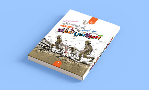 داستانی درباره جنگ ۱۲ روزه خواهم نوشت