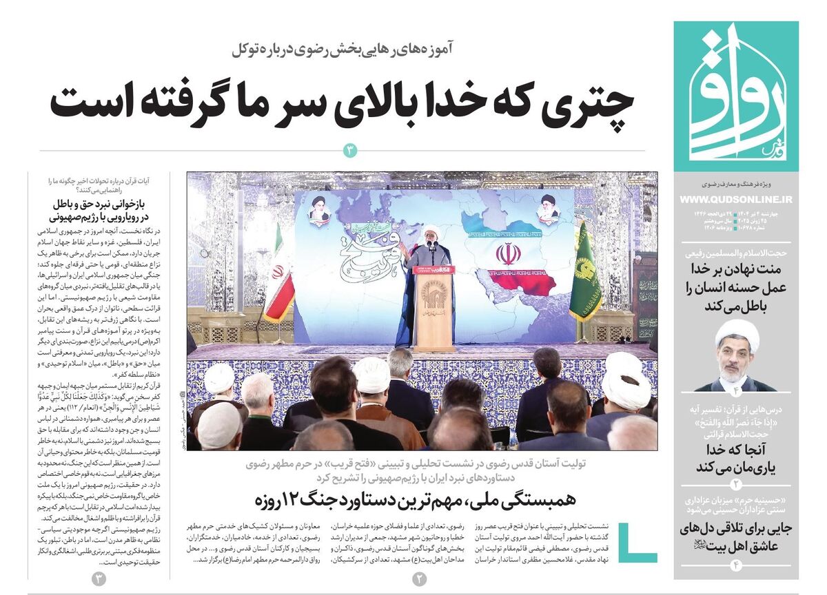 قدس رواق شماره ۱۰۶۷۸