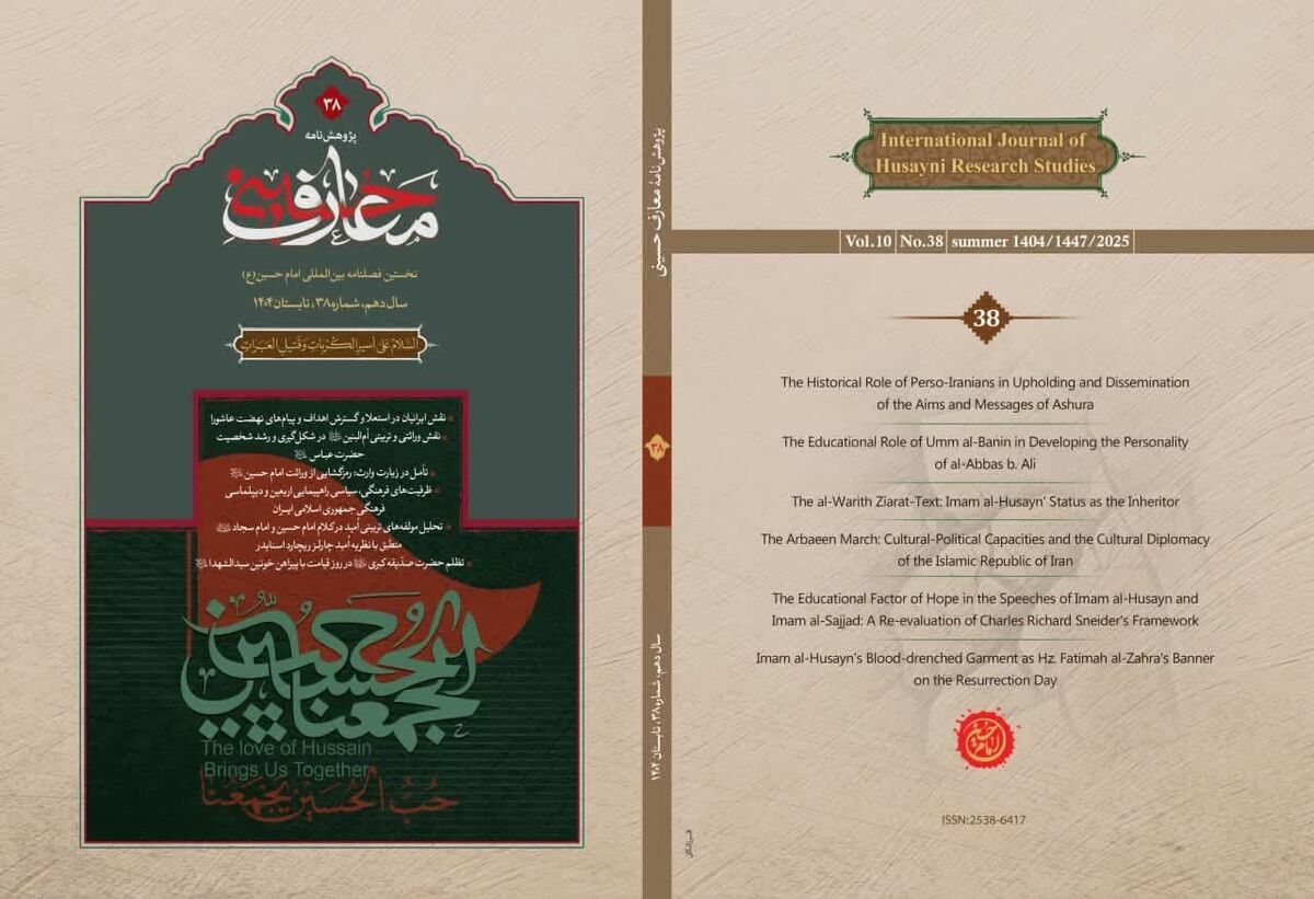 فصلنامه پژوهش نامه معارف حسینی؛ پاسداشت عشق و معرفت به سیدالشهدا(ع)