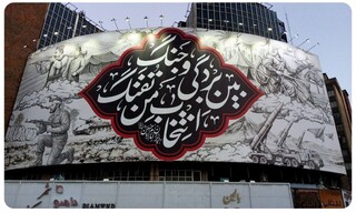 دیوارنگاره میدان ولیعصر (عج) محرمی شد