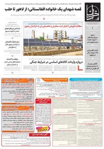 khorasan.pdf - صفحه 1