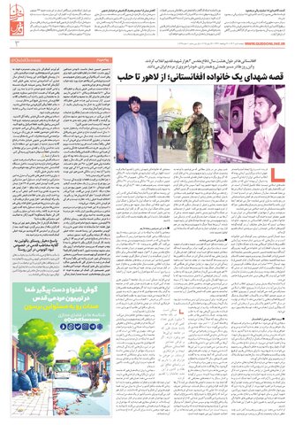 khorasan.pdf - صفحه 3