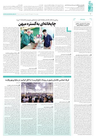 ravagh.pdf - صفحه 2