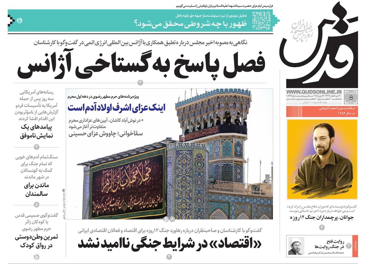 روزنامه قدس شماره ۱۰۶۷۹