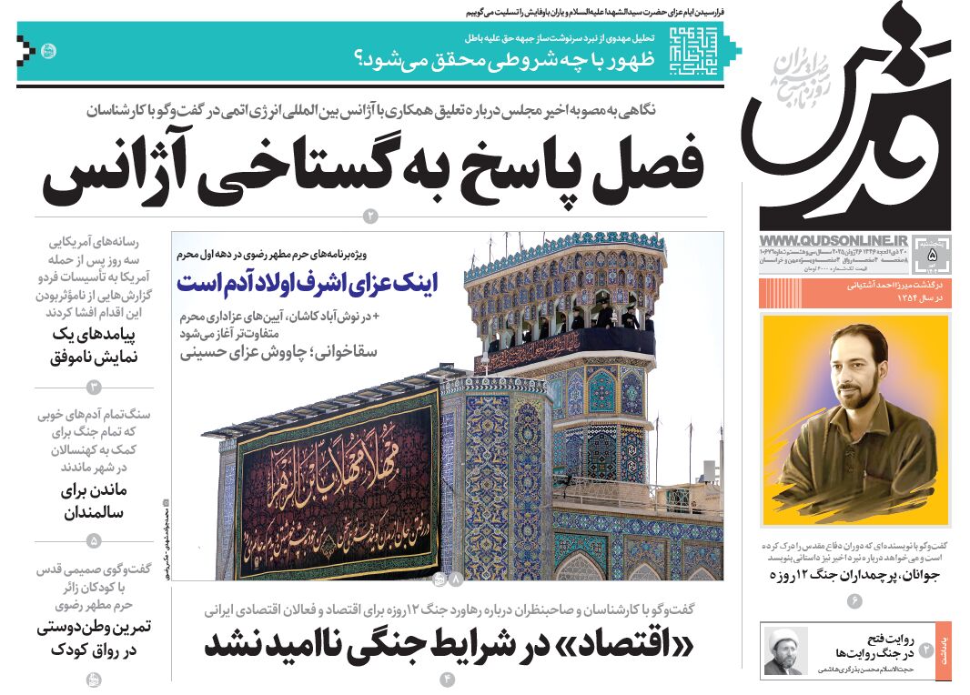 روزنامه قدس شماره ۱۰۶۷۹