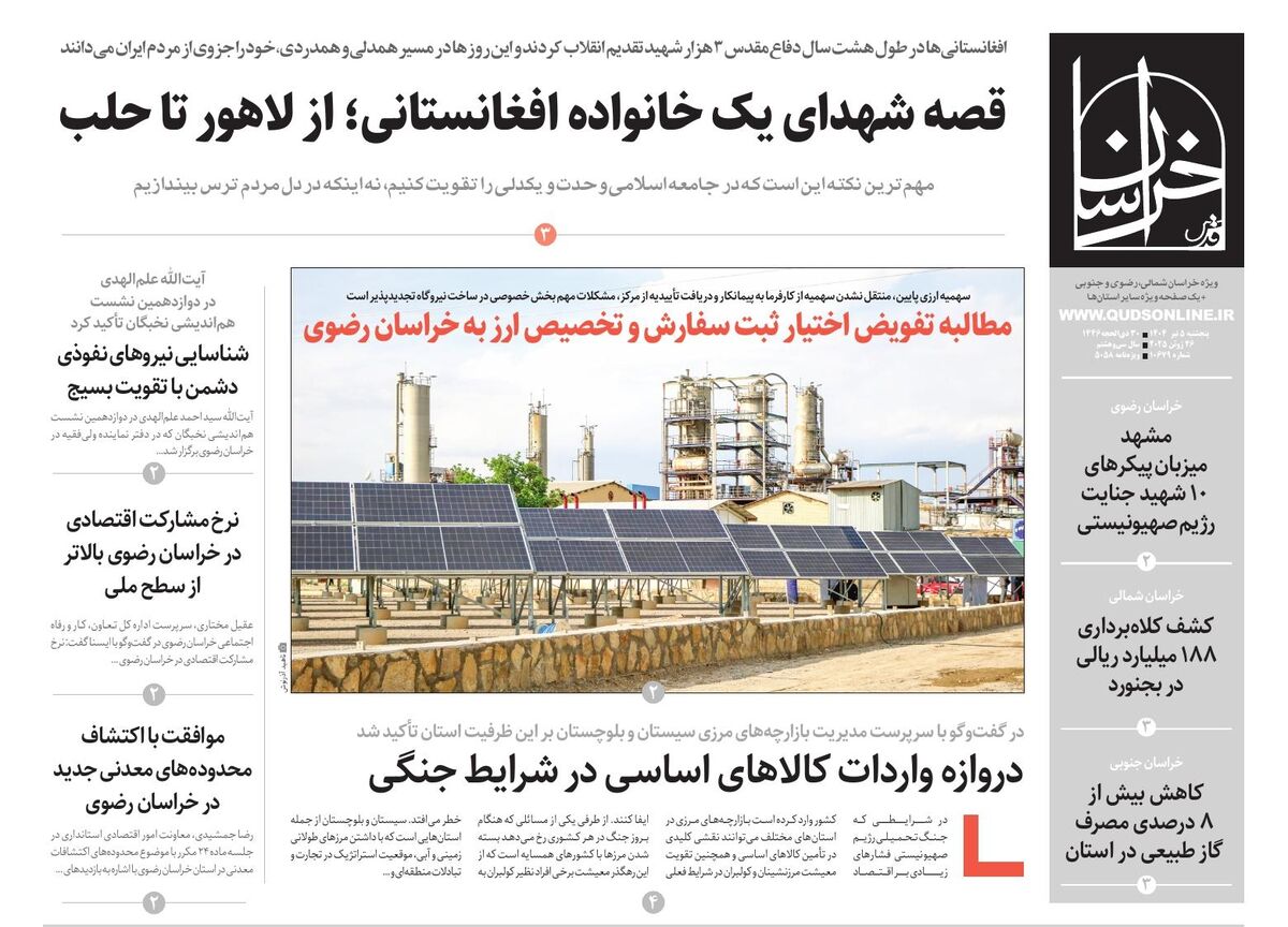 قدس خراسان شماره ۱۰۶۷۹