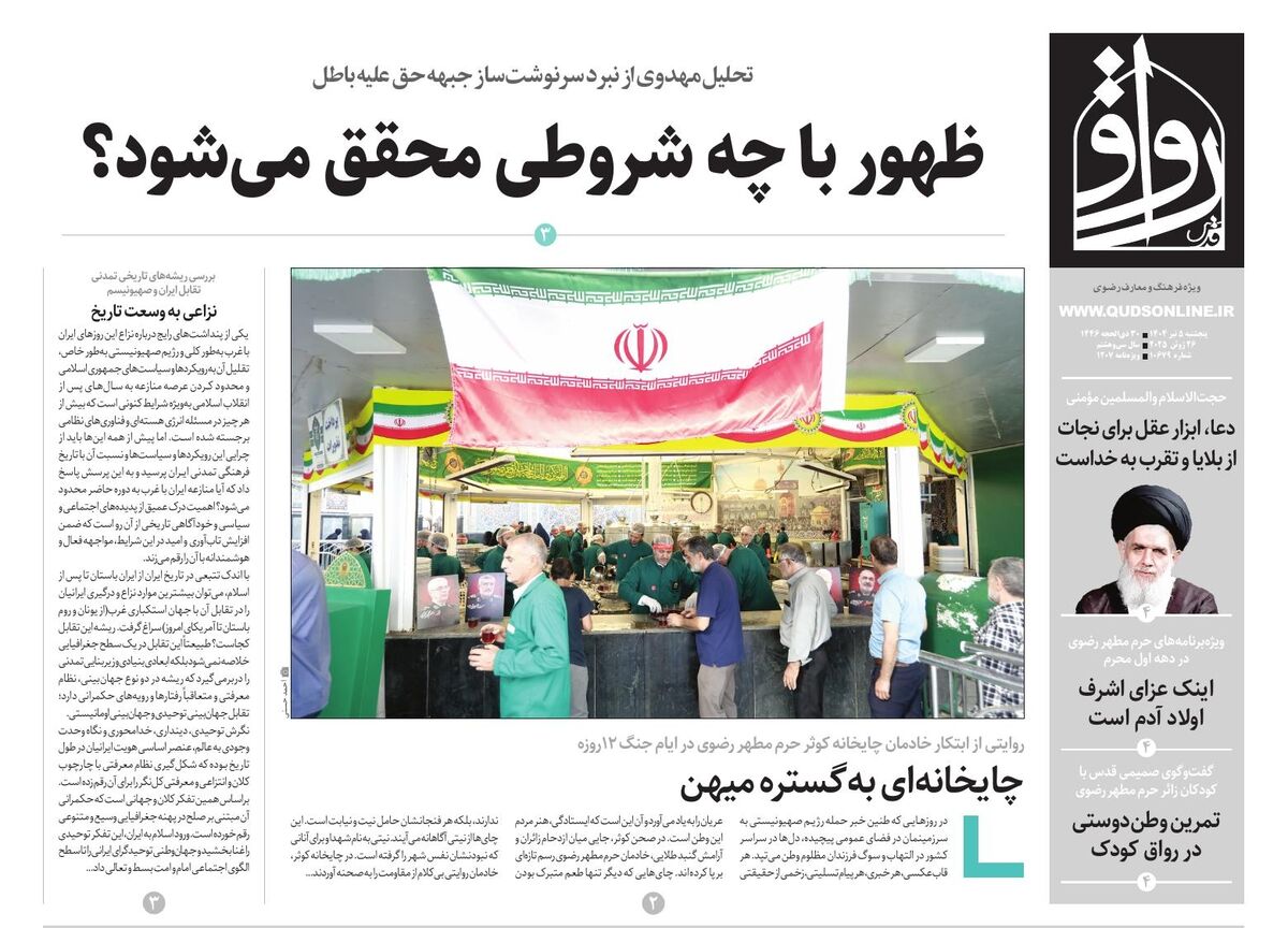 قدس رواق شماره ۱۰۶۷۹