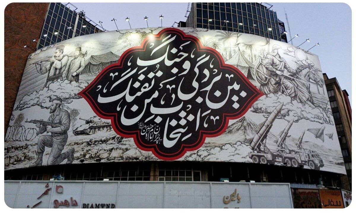 دیوارنگاره میدان ولیعصر (عج) محرمی شد