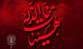 «هیهات منّا الذّله» حضرت ثارالله(ع) و ایران ۱۴۰۴ هجری شمسی
