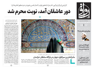 قدس رواق شماره ۱۰۶۸۰