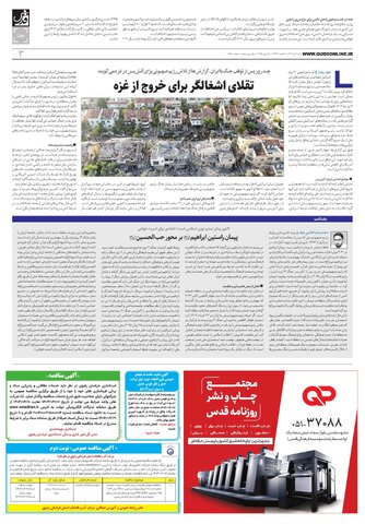 roozname.pdf - صفحه 3