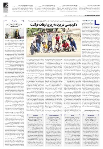 roozname.pdf - صفحه 5