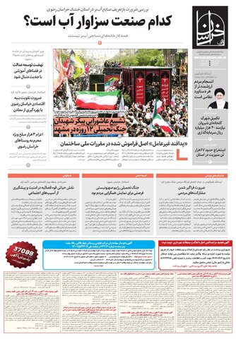 khorasan.pdf - صفحه 1