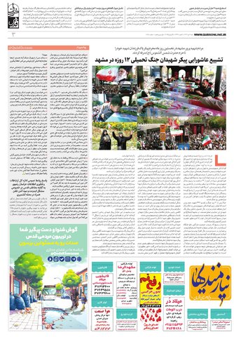 khorasan.pdf - صفحه 3