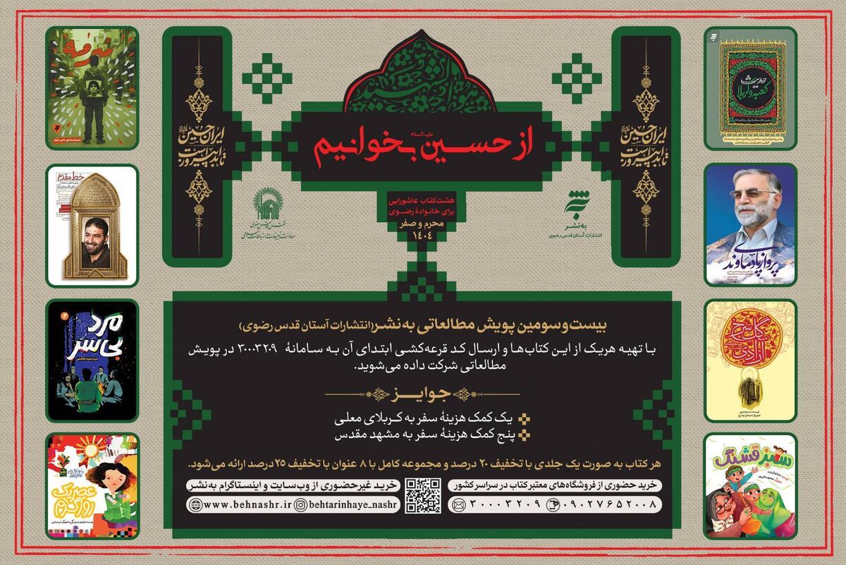 پویش مطالعاتی «از حسین بخوانیم» ویژه محرم و صفر آغاز به کار کرد