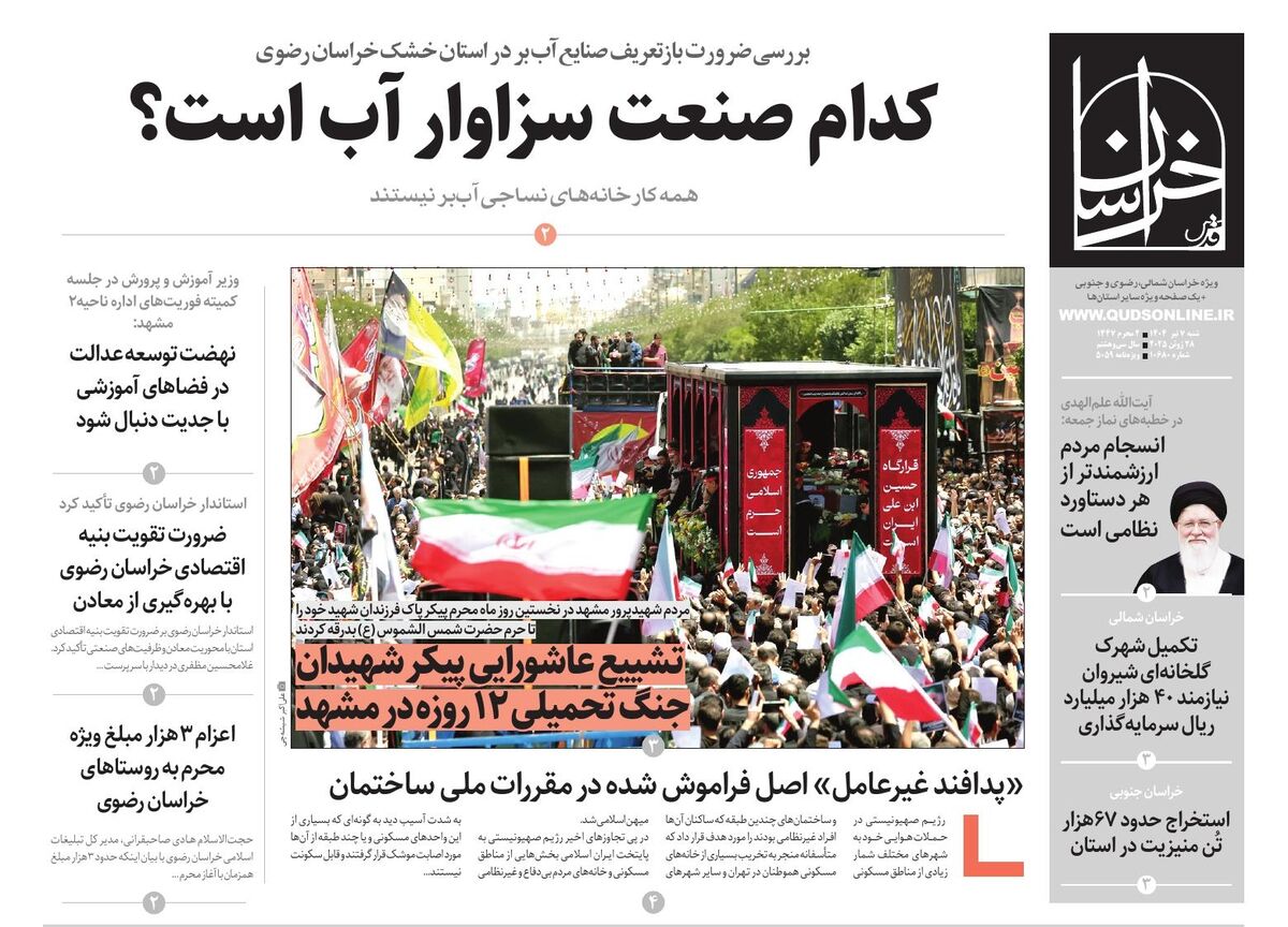 قدس خراسان شماره ۱۰۶۸۰