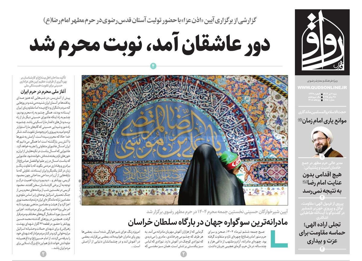 قدس رواق شماره ۱۰۶۸۰