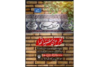 برگزاری مجلس عزای سیدالشهدا(ع) به میزبانی مؤسسه جوانان آستان قدس رضوی