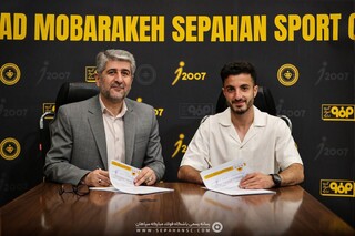 لطفی به سپاهان پیوست