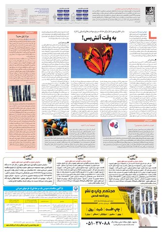 roozname.pdf - صفحه 8