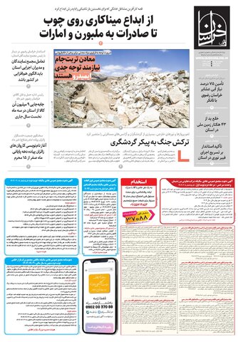 khorasan.pdf - صفحه 1