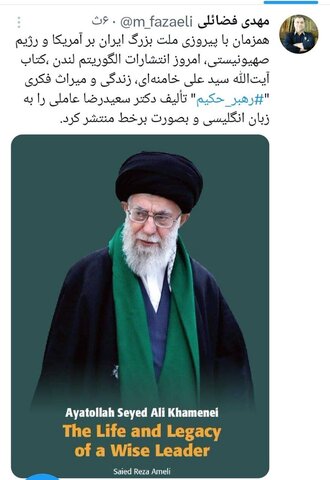 کتاب زندگی و میراث فکری رهبر انقلاب منتشر شد