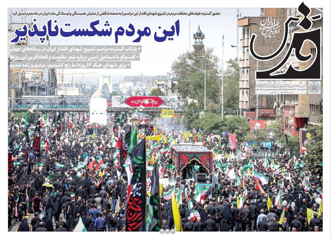 روزنامه قدس شماره ۱۰۶۸۱