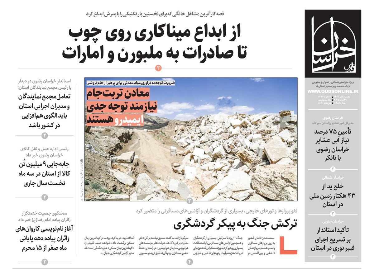 قدس خراسان شماره ۱۰۶۸۱