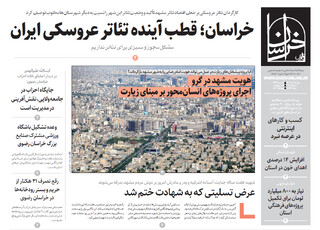 قدس خراسان شماره ۱۰۶۸۲