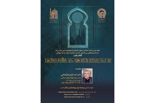 سلسله وبینارهای بین‌المللی «گفتمان عاشورا و زیارت در آیینه پژوهش» برگزار می‌شود