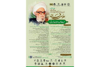 همایش علمی «بازخوانی اندیشه‌ها و نوآوری‌های آیت‌الله واعظ‌زاده خراسانی» برگزار می‌شود