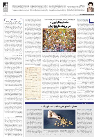 roozname.pdf - صفحه 5