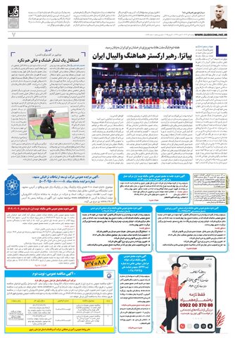 roozname.pdf - صفحه 7