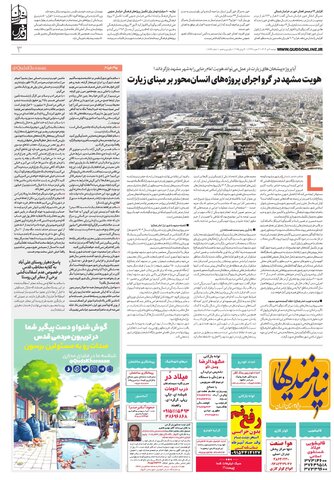 khorasan.pdf - صفحه 3