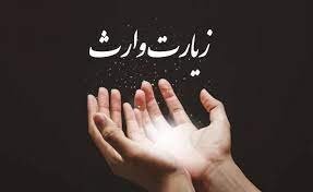 عاشورا؛ آداب و اعمال روز ماتم عظمی؛ راهنمای سوگواری حسینی