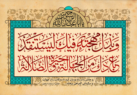  زیارت وارث؛ نقشه معرفتی حیات طیبه و بیانیه هویتساز شیعه