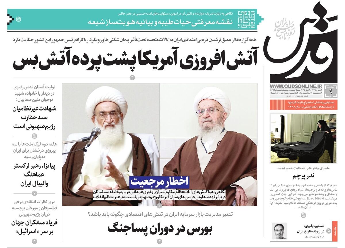 روزنامه قدس شماره ۱۰۶۸۲