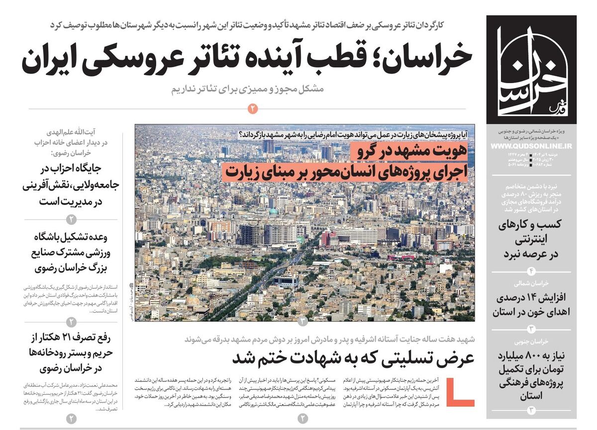 قدس خراسان شماره ۱۰۶۸۲
