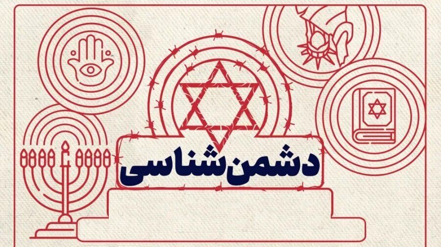 راهبردهای امیرالمؤمنین (ع) در شناخت دشمن