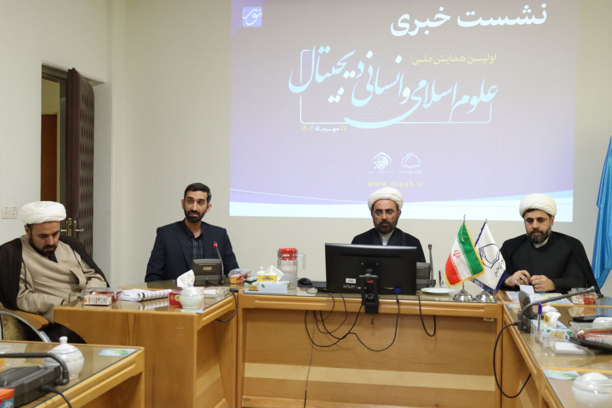همایش ملی علوم اسلامی و انسانی دیجیتال؛ ارسال ۱۲۰ مقاله از مراکز علمی کشور