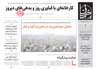 قدس خراسان شماره ۱۰۶۸۴