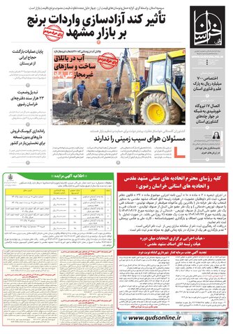 khorasan.pdf - صفحه 1