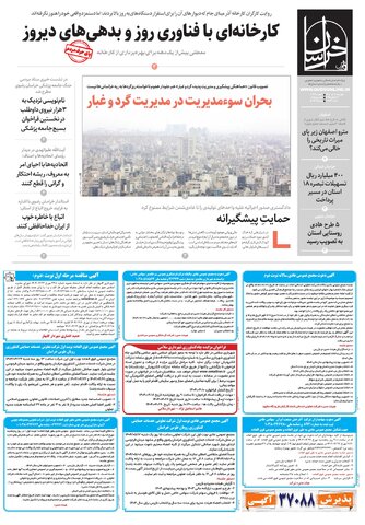 khorasan.pdf - صفحه 1