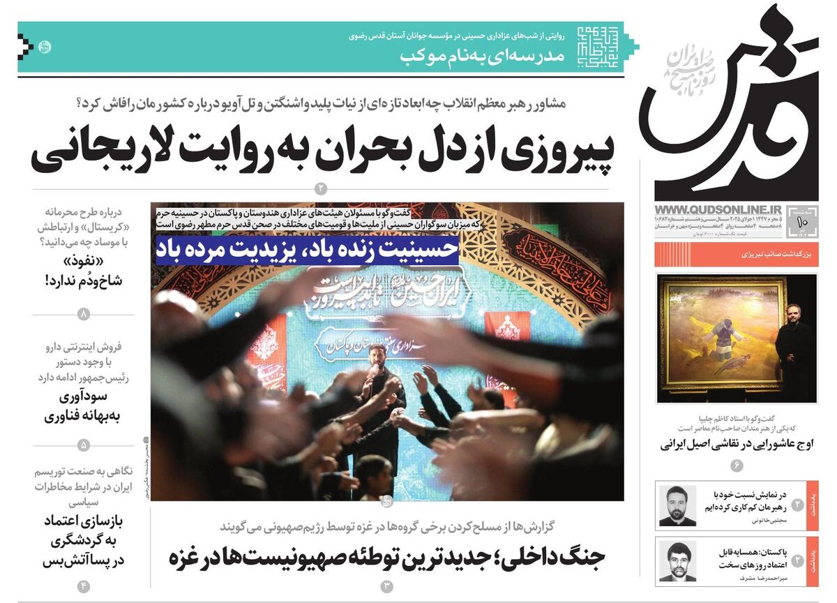 روزنامه قدس شماره ۱۰۶۸۳