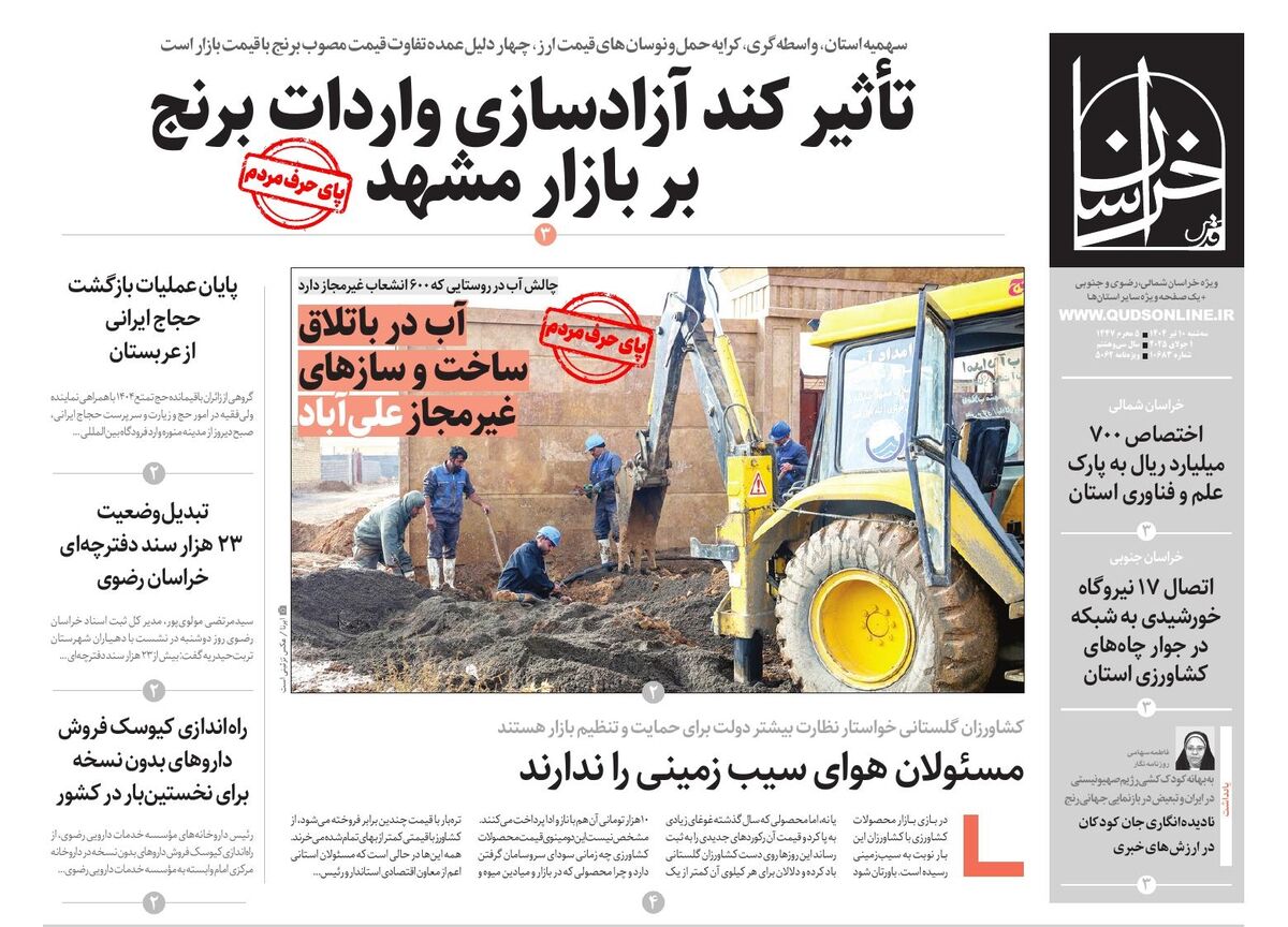 قدس خراسان شماره ۱۰۶۸۳